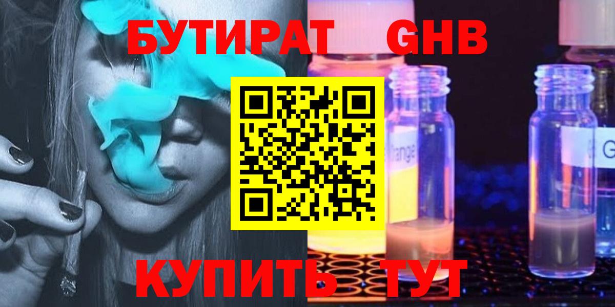 Нальчик  БУТИРАТ GHB  Вход с VPN 