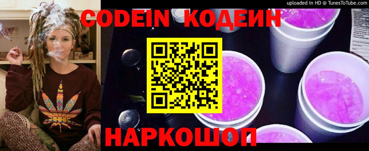 Кодеин напиток Lean (лин)  Вход с VPN  Нальчик 
