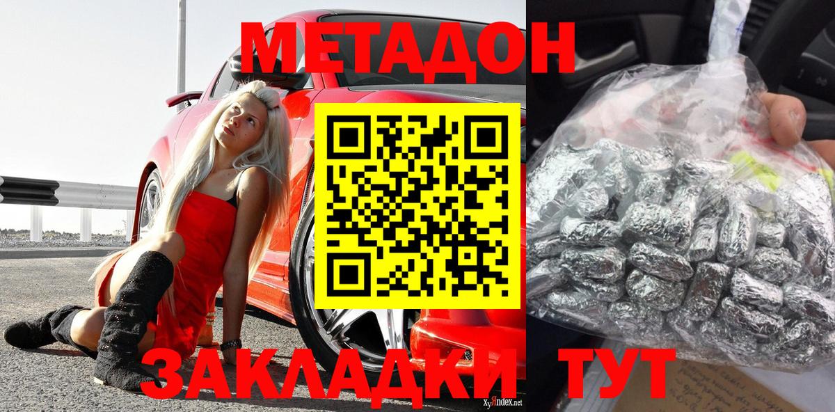 Метадон methadone Нальчик